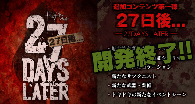 ゾンビ×エロゲー同人RPG「ファウンドデッド -FOUND DEAD-」の追加コンテンツ「27日後…」開発が終了しました!!