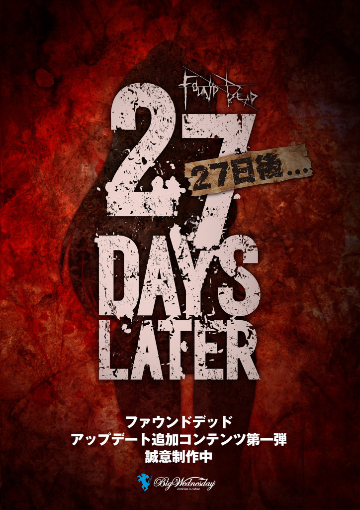 ファウンドデッド アップデート追加コンテンツ「27日後...」