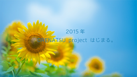 orenatsu project