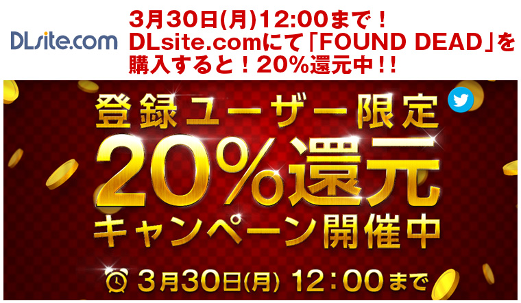 還元キャンペーン